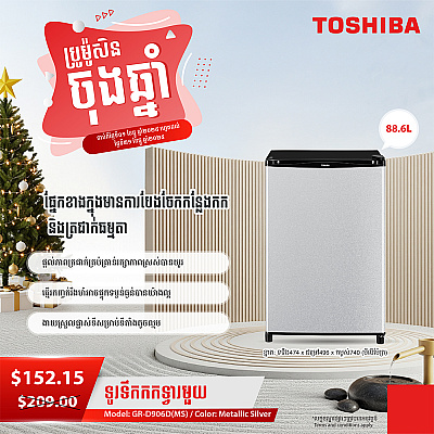 Toshiba Refrigerator ( Non-inverter,Single door ,88L )